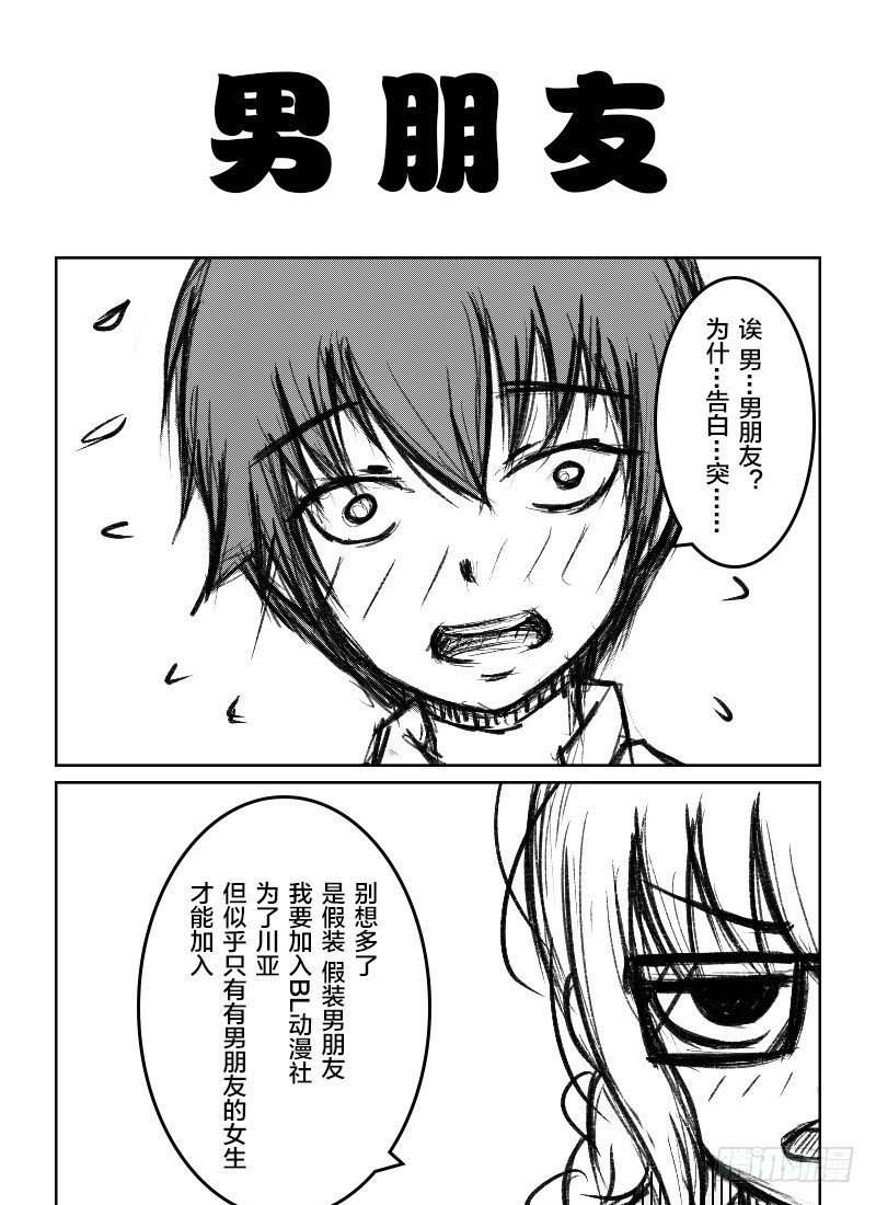 28：男朋友？4