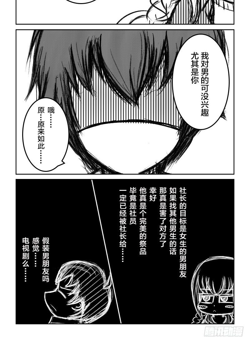 28：男朋友？5