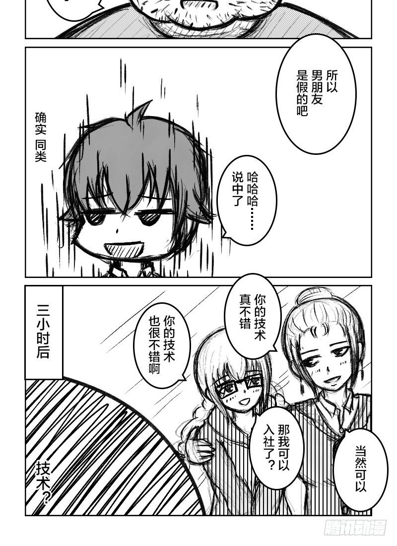28：男朋友？9