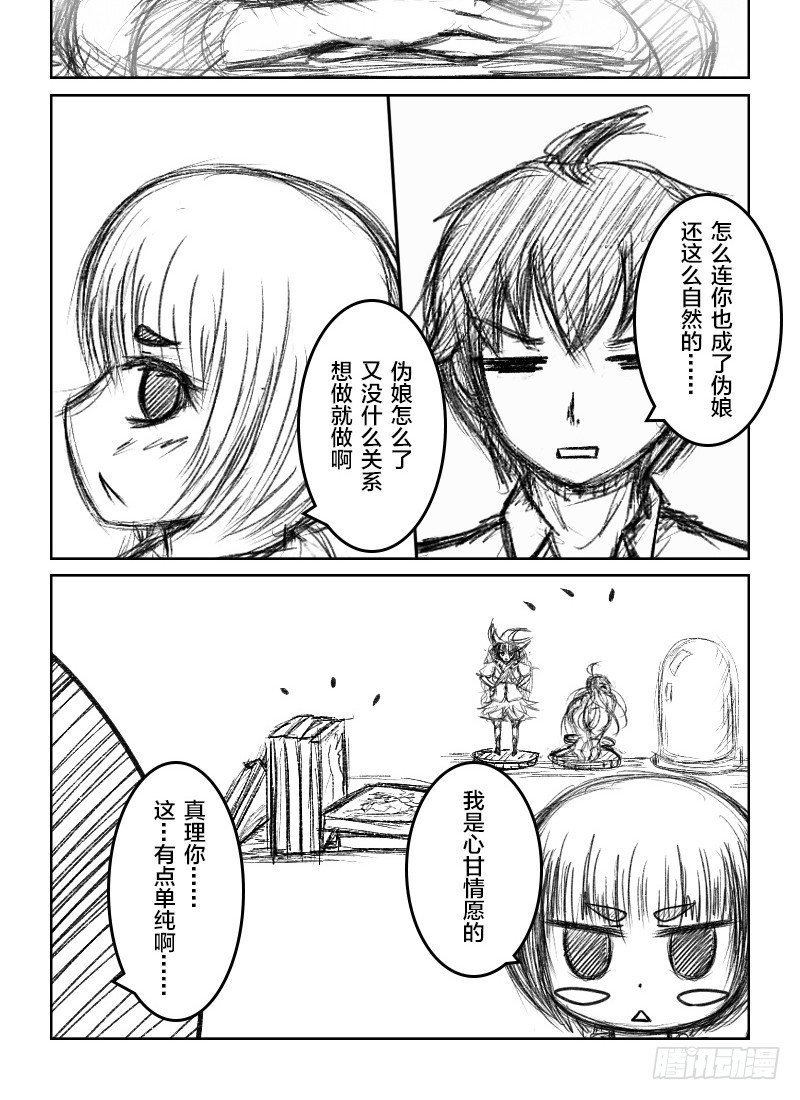 49：伪娘真理3