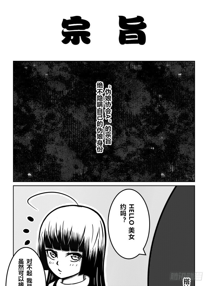 51：伪娘协会的宗旨0