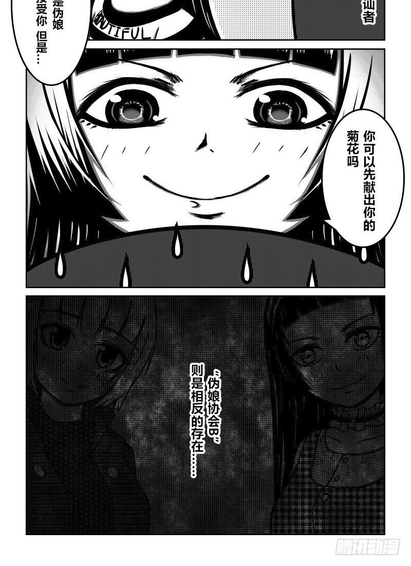 51：伪娘协会的宗旨1