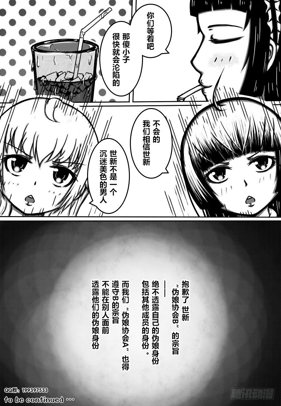 51：伪娘协会的宗旨10