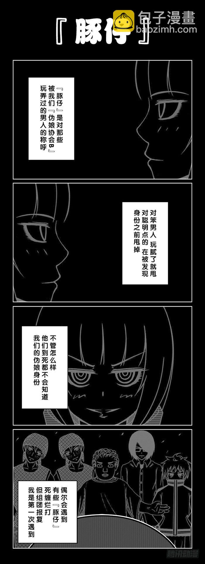 54：『豚仔』4