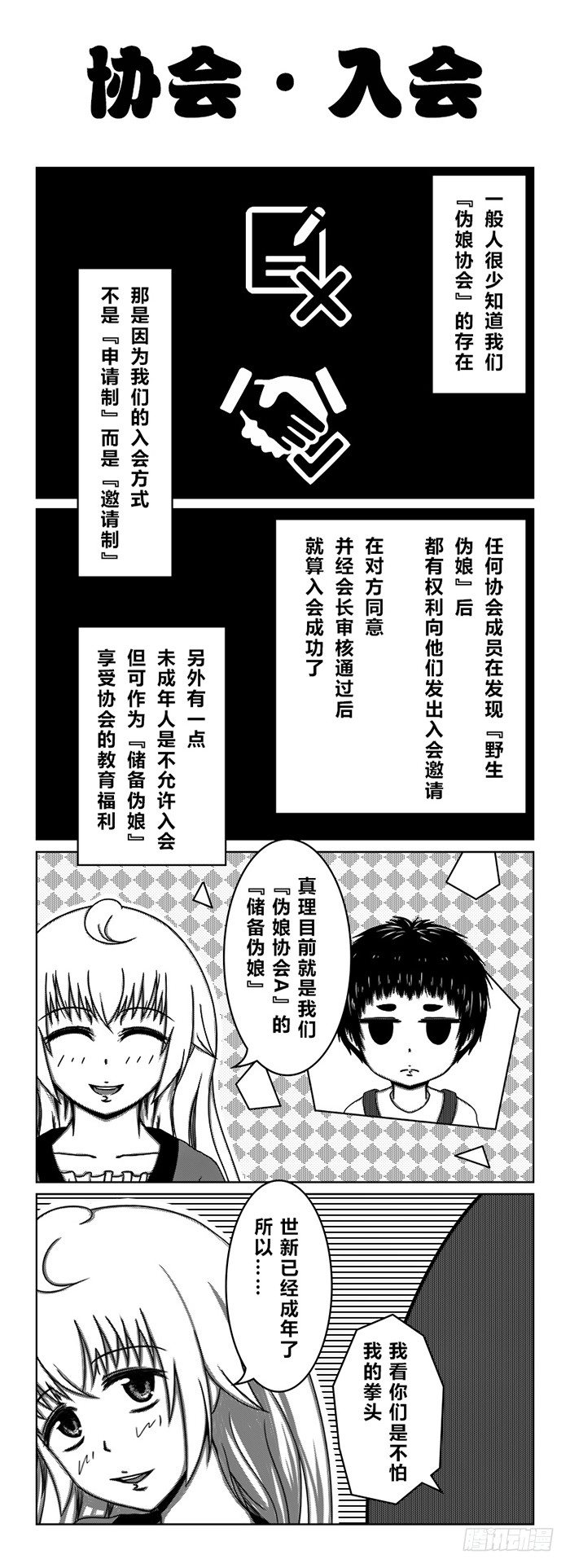 56：『伪娘协会』1