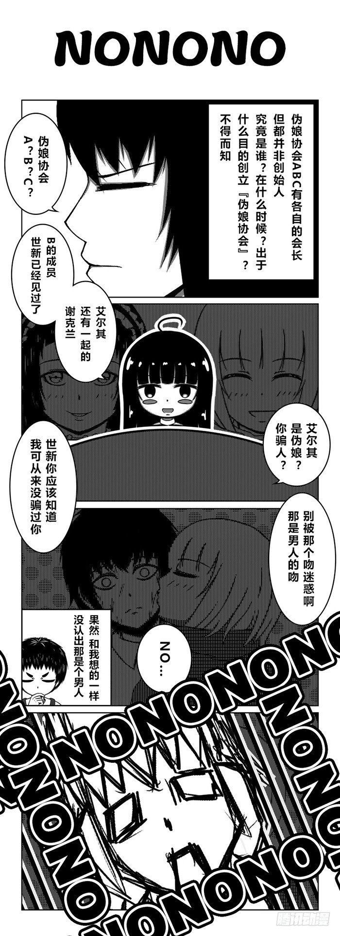 56：『伪娘协会』4