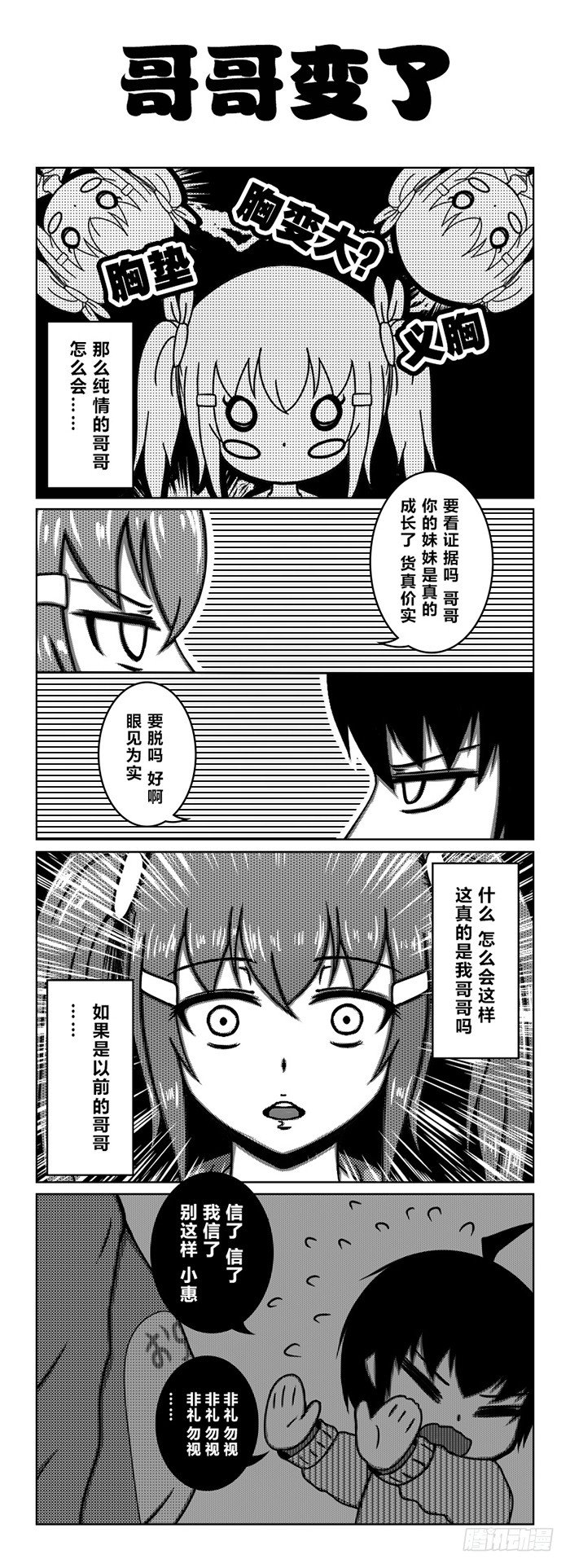 58：哥哥变了3