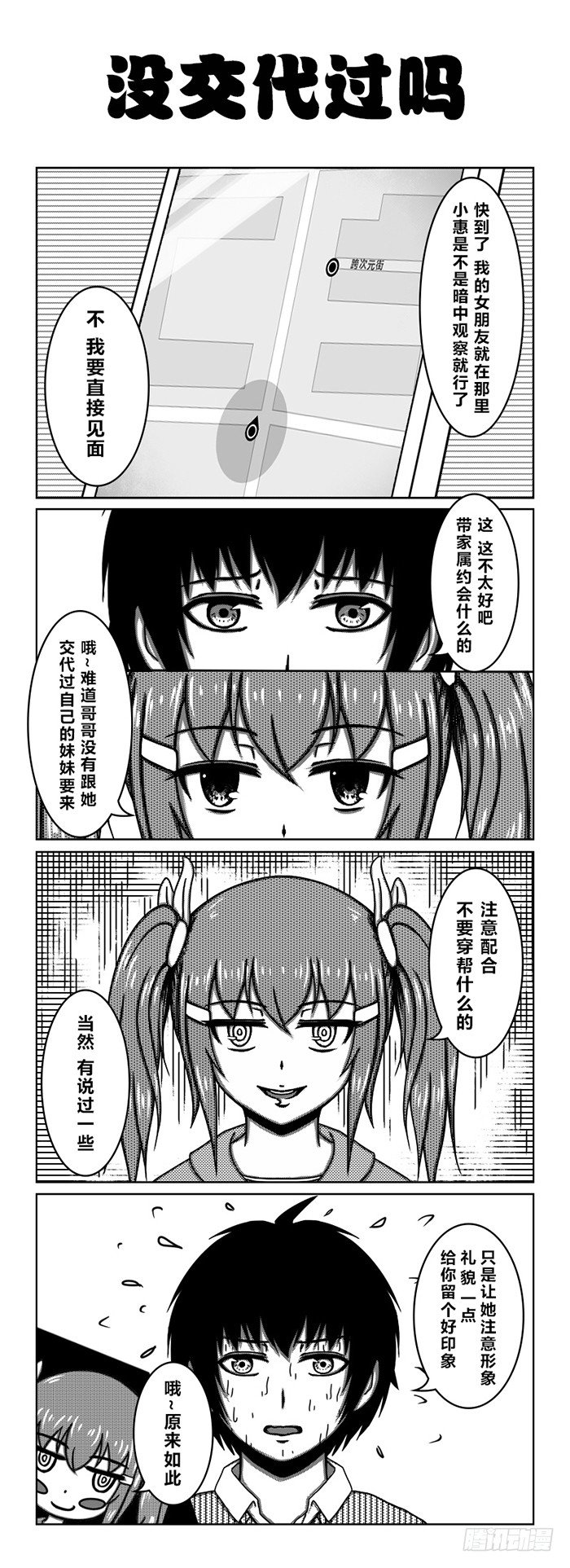 61：带着妹妹约会（1）0