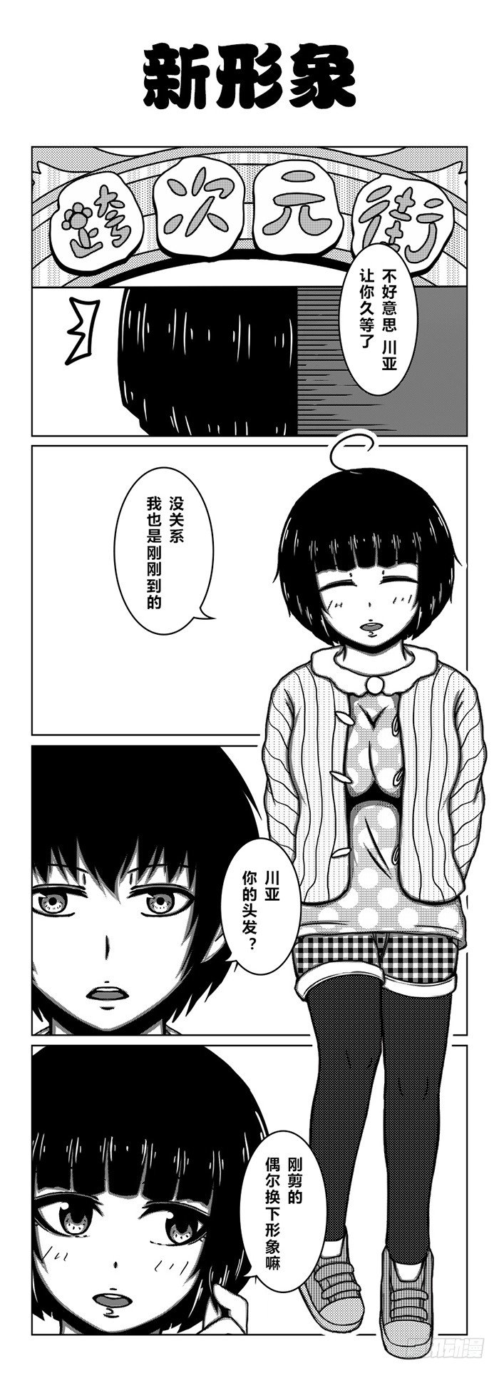 61：带着妹妹约会（1）1