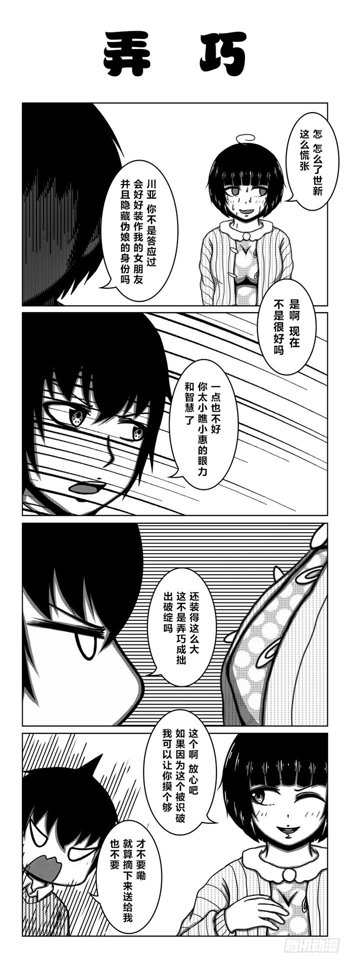 61：带着妹妹约会（1）4