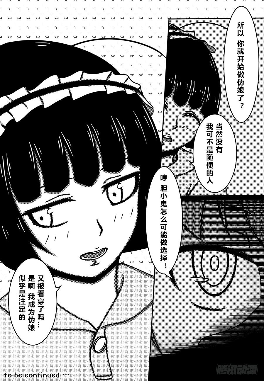 64：伪娘的诞生Ⅰ（1）5
