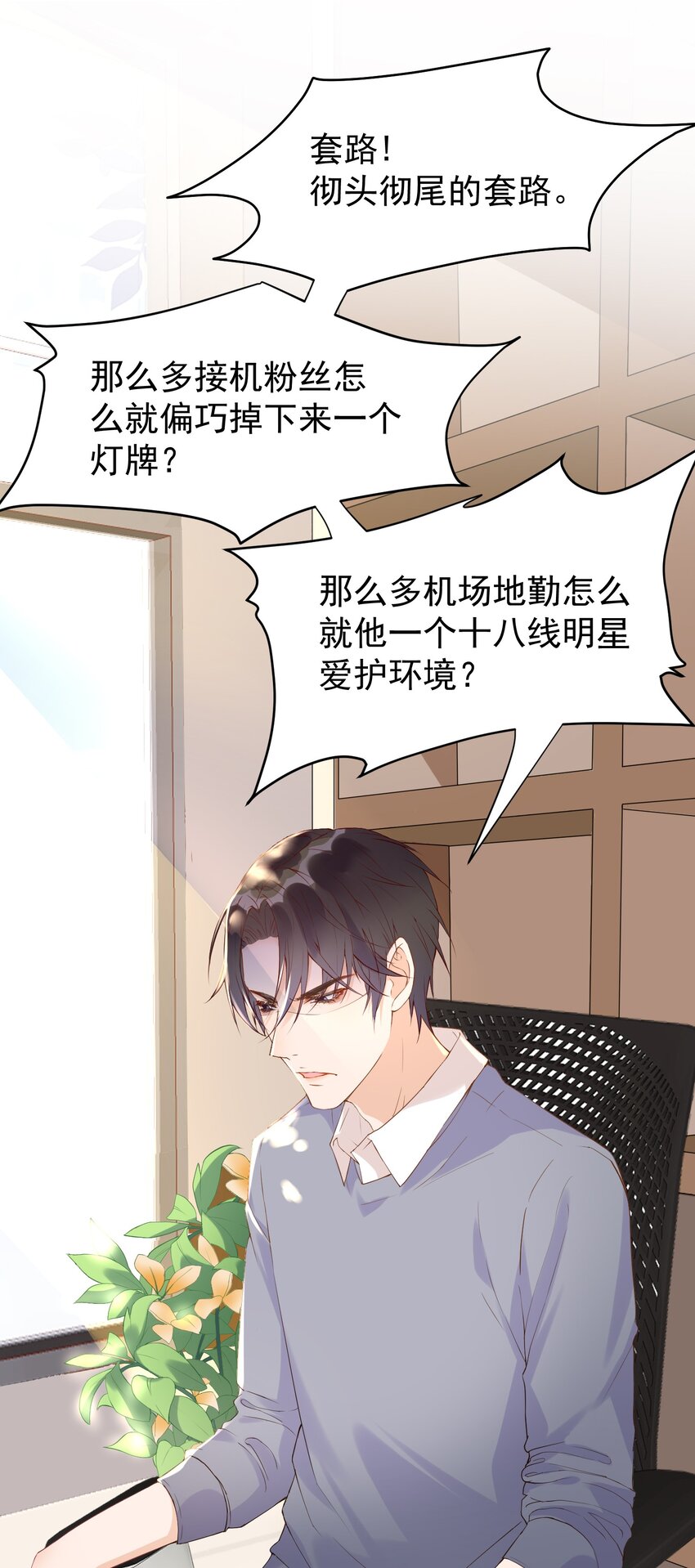 002 这个空降有点慌……25