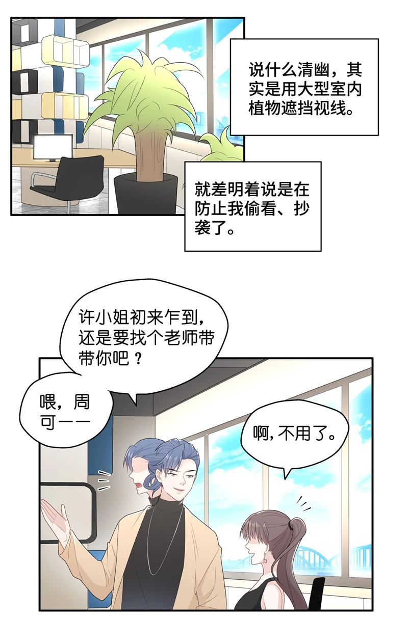 第67话 拜师女装大佬 35