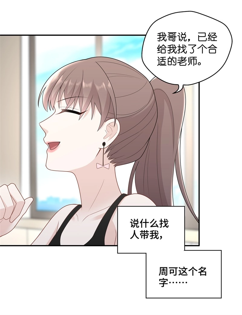 第67话 拜师女装大佬 36