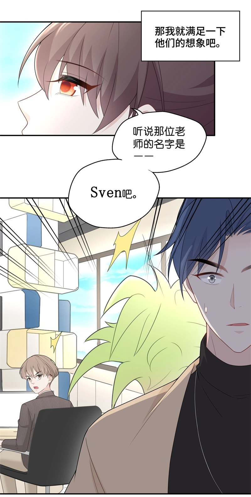 第67话 拜师女装大佬 39