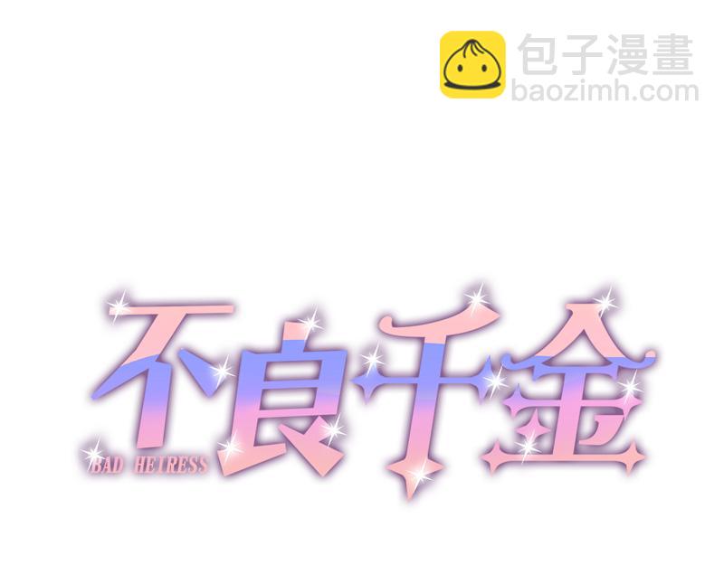 第102话 总裁X千金3