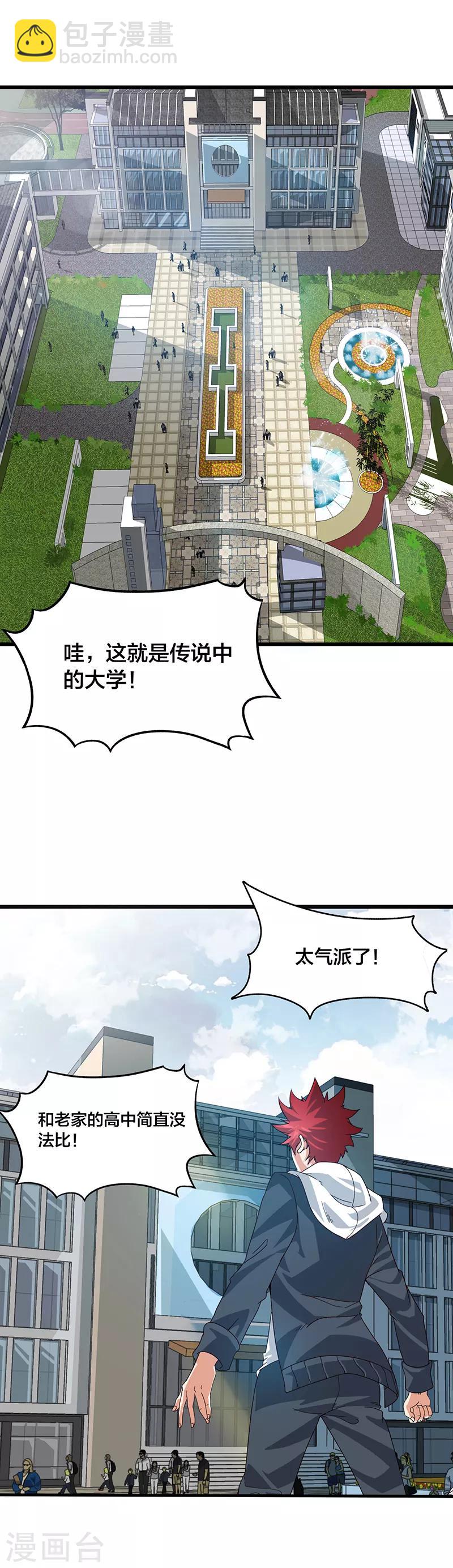 第1话 美女搭讪总没好事？1