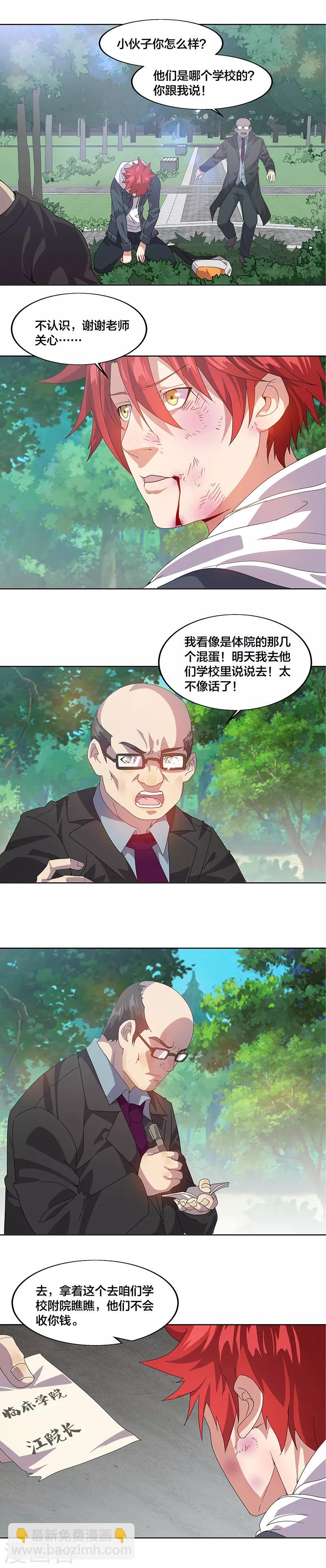 第1话 美女搭讪总没好事？13