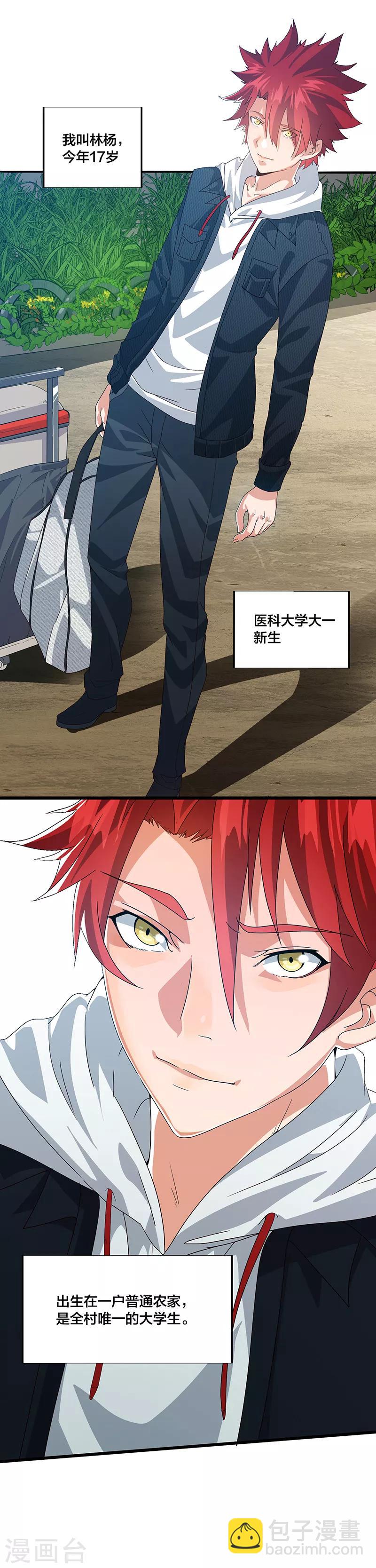 第1话 美女搭讪总没好事？2