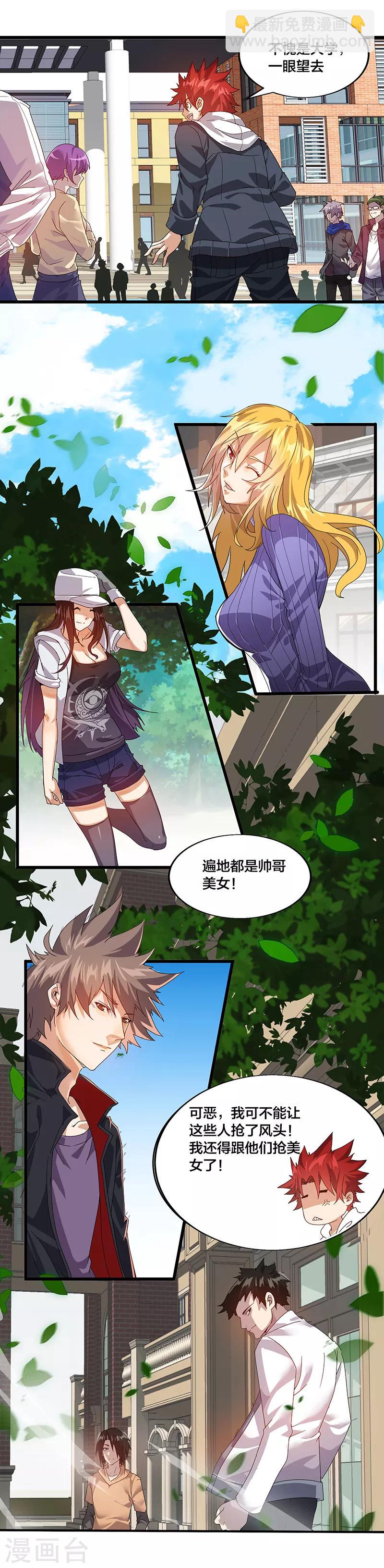 第1话 美女搭讪总没好事？3