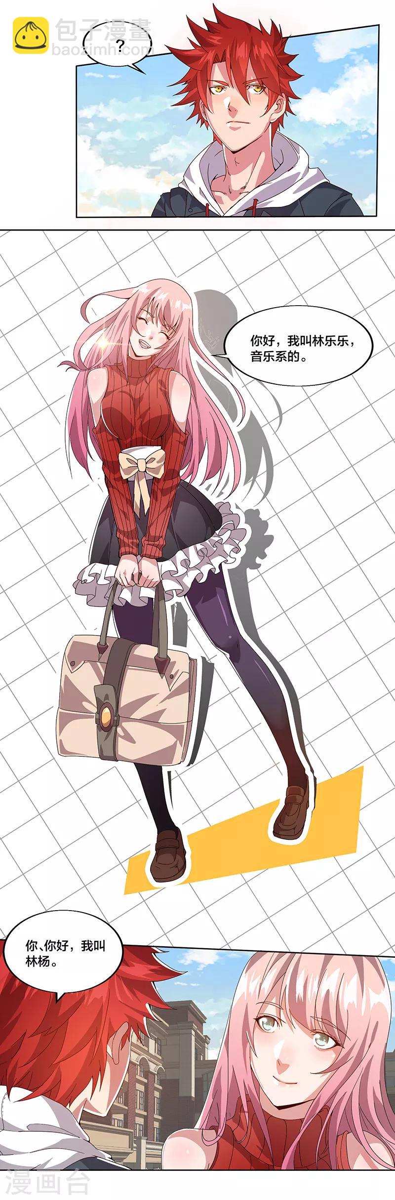 第1话 美女搭讪总没好事？5