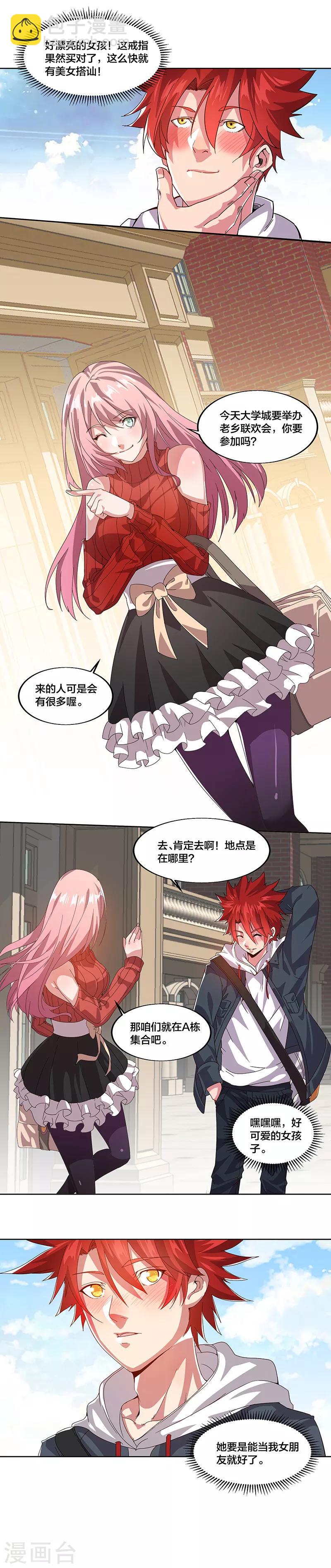 第1话 美女搭讪总没好事？6