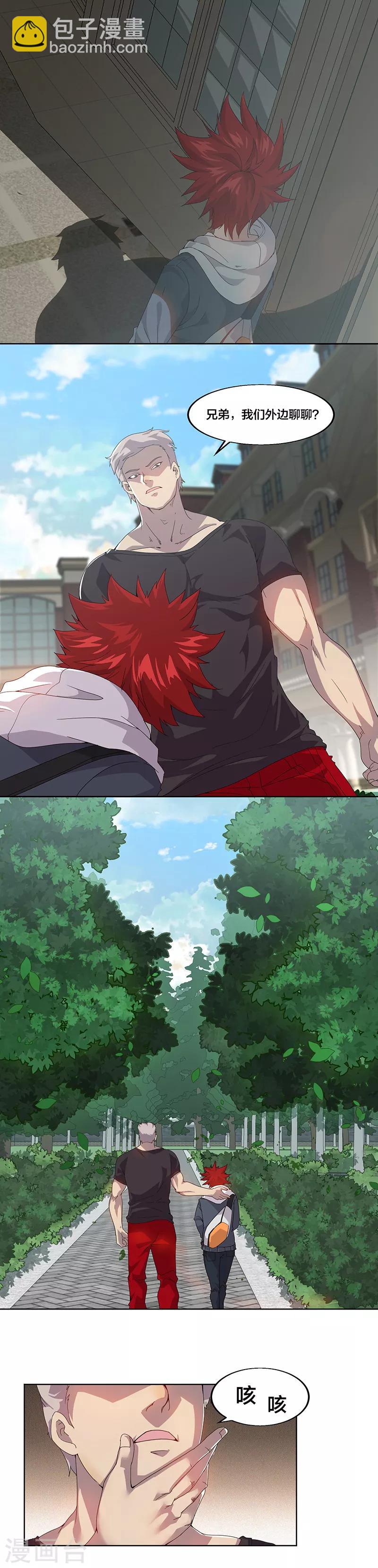 第1话 美女搭讪总没好事？7