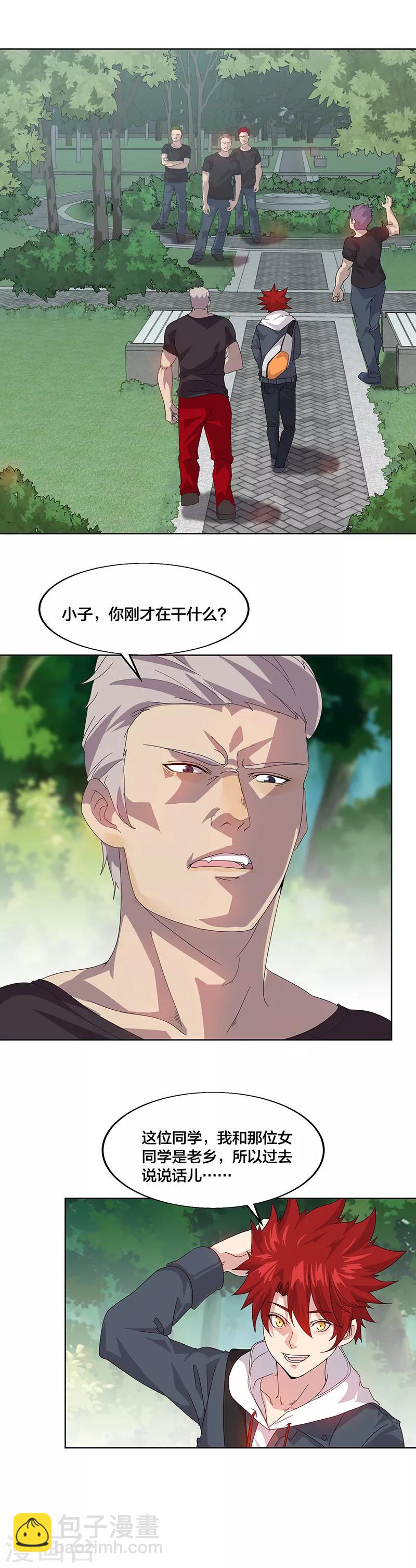 第1话 美女搭讪总没好事？8