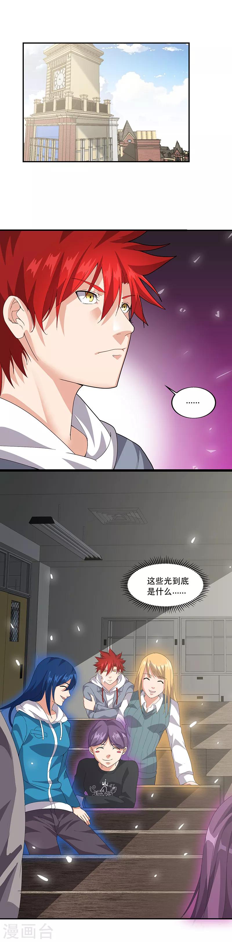 第5话 连老师都不放过？1