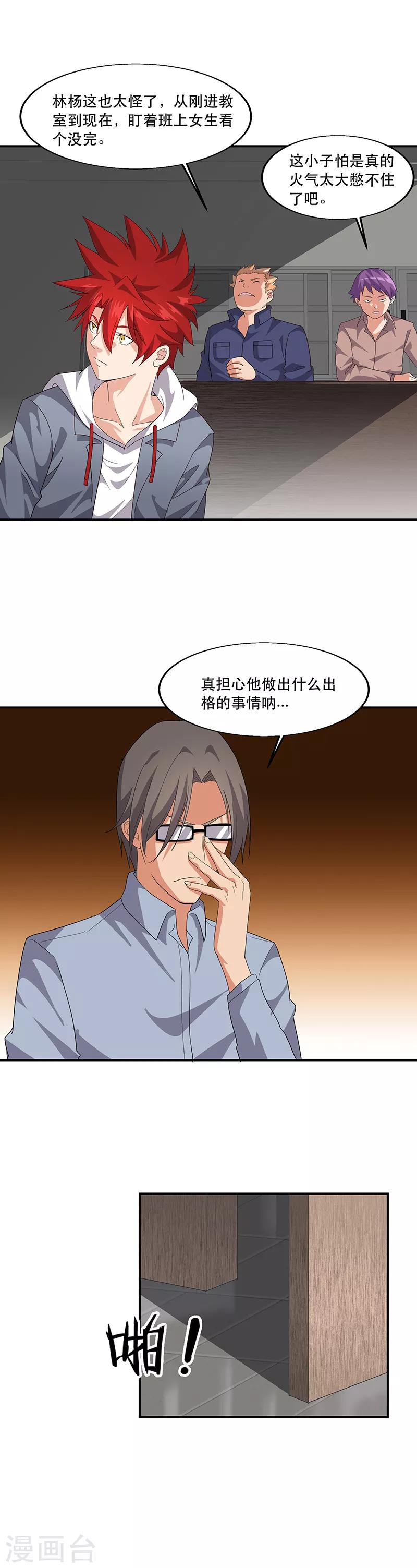 第5话 连老师都不放过？2
