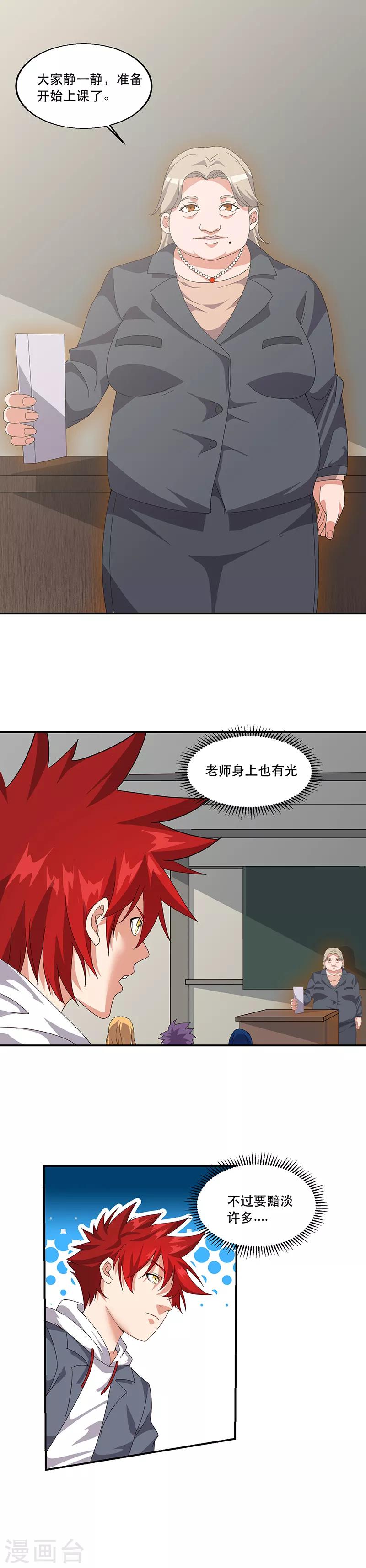 第5话 连老师都不放过？3