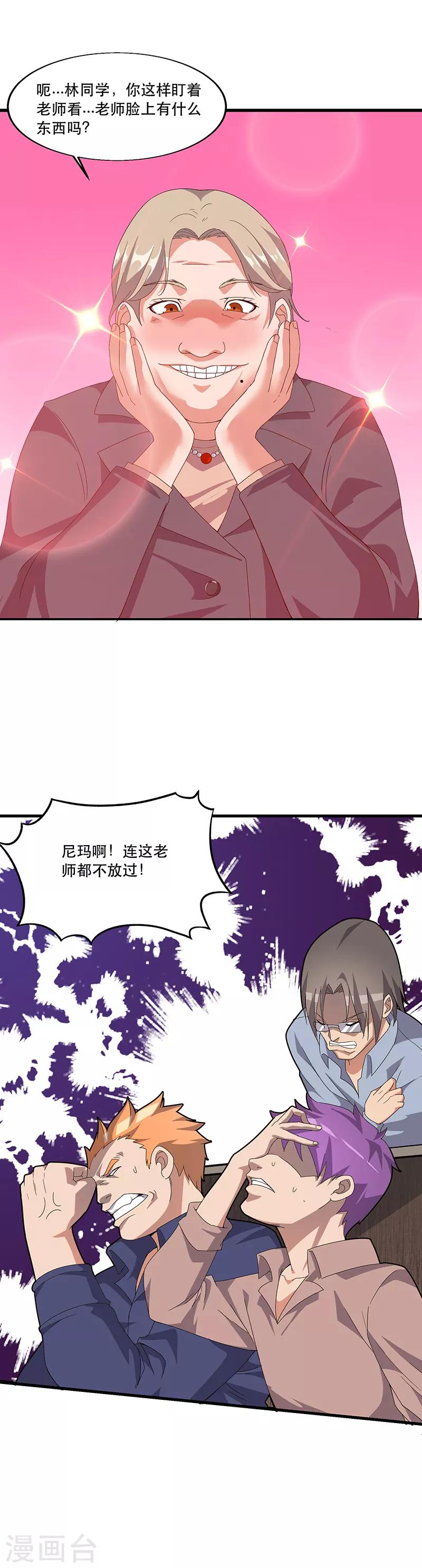 第5话 连老师都不放过？4