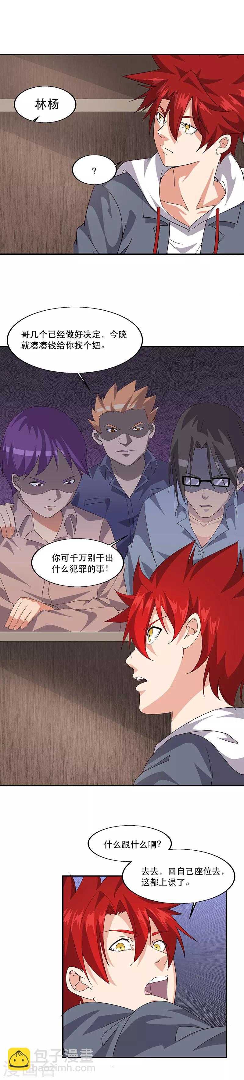 第5话 连老师都不放过？5