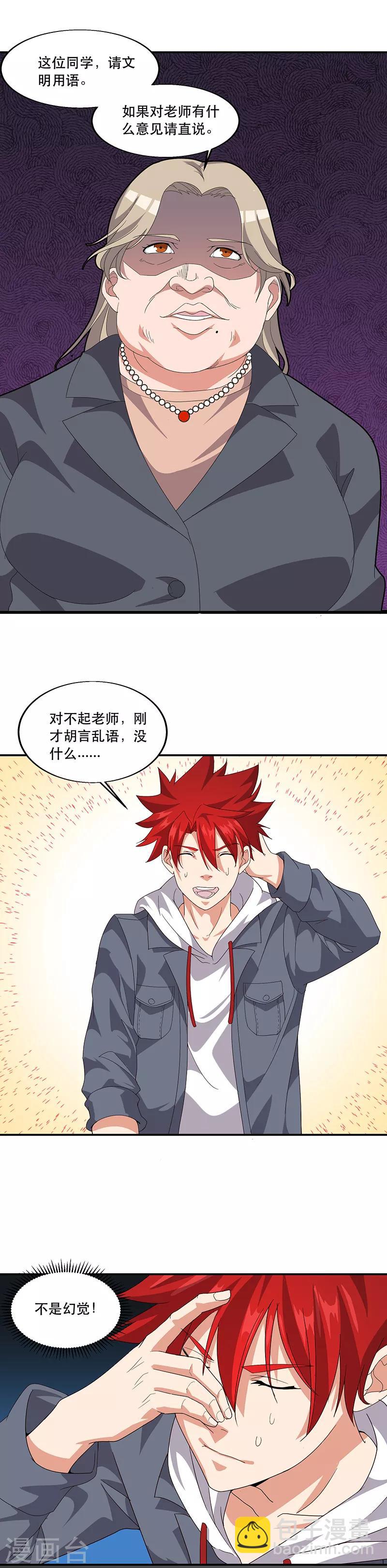 第5话 连老师都不放过？9