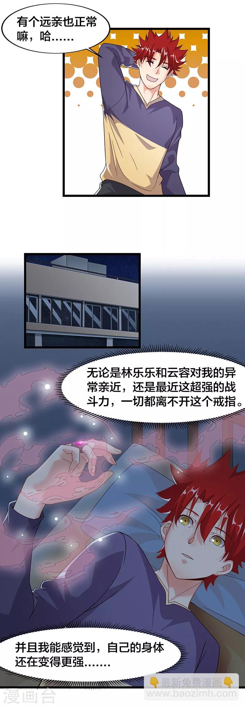 第15话 古怪的戒指9