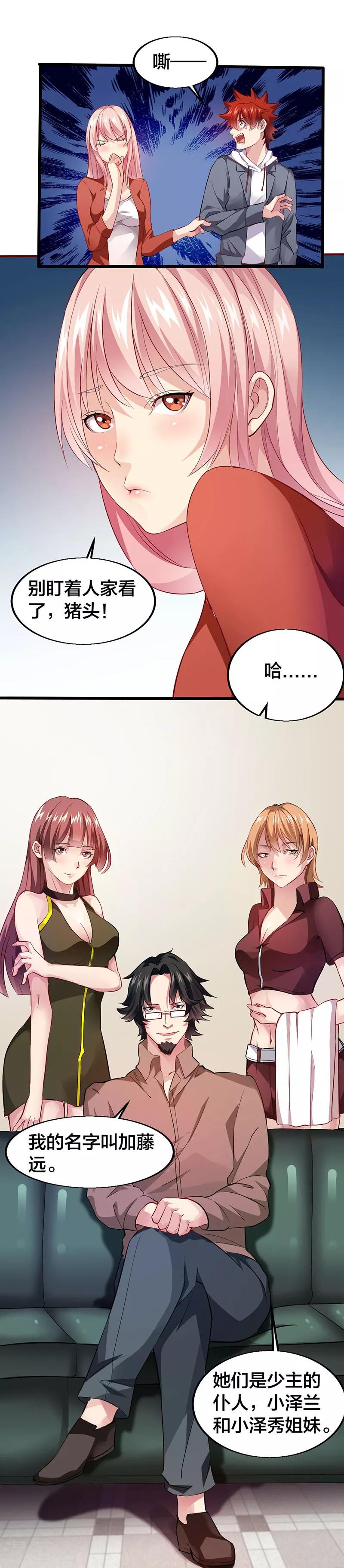 第20话 都得搞到手6