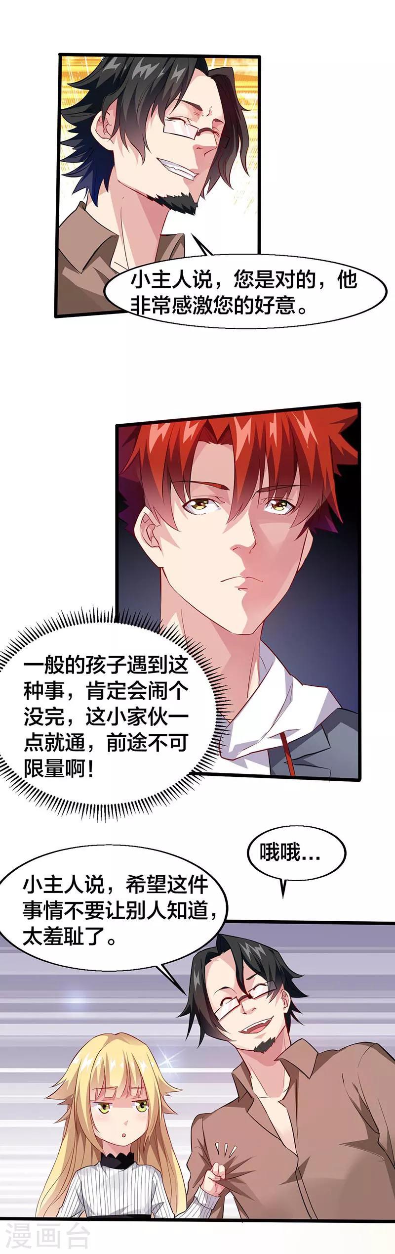 第22话 我不要当女孩子！5