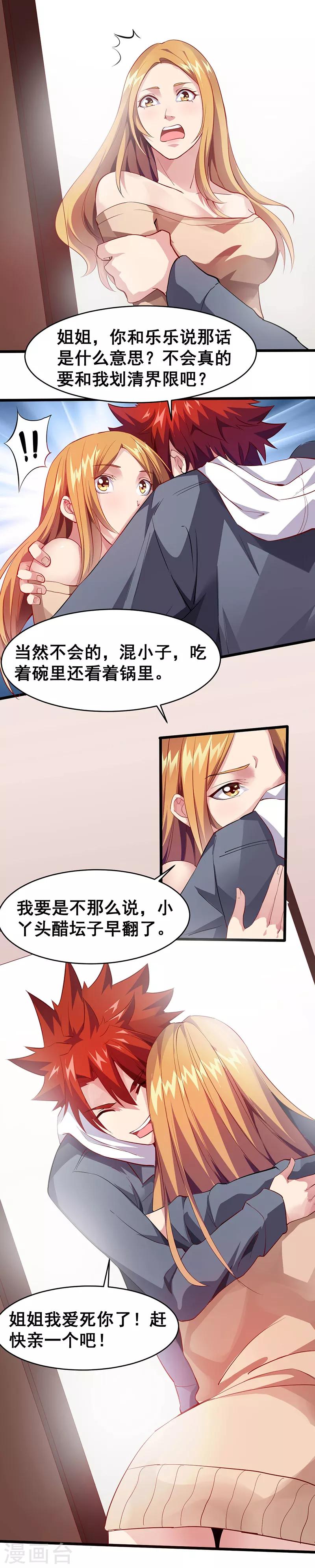 第23话 少儿不宜的事情10