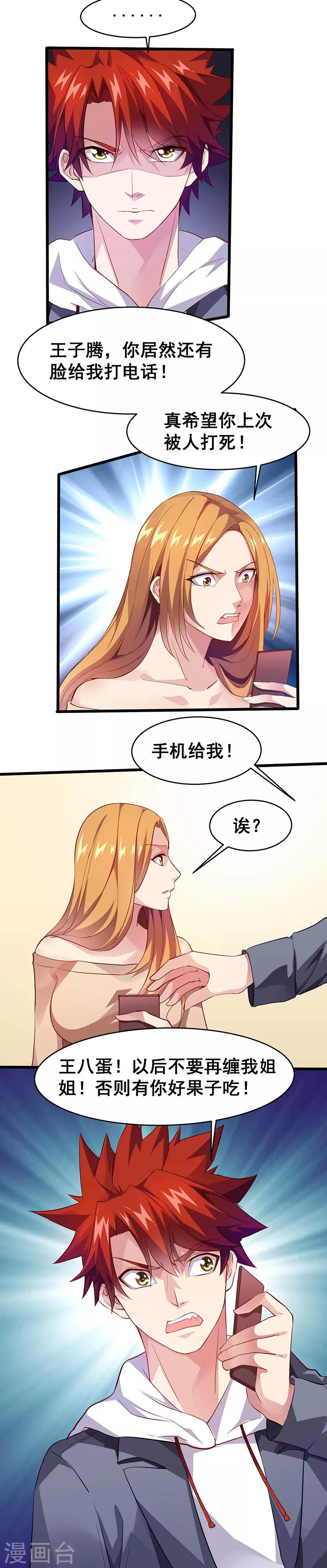 第23话 少儿不宜的事情13
