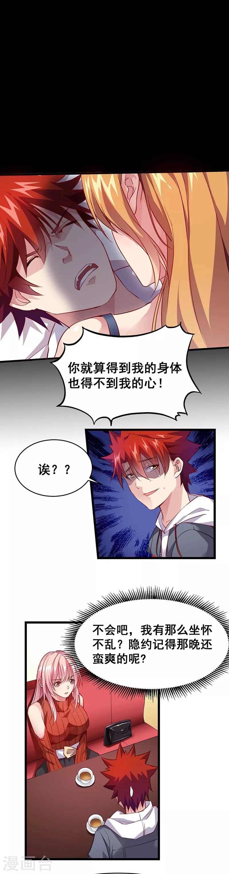 第23话 少儿不宜的事情4