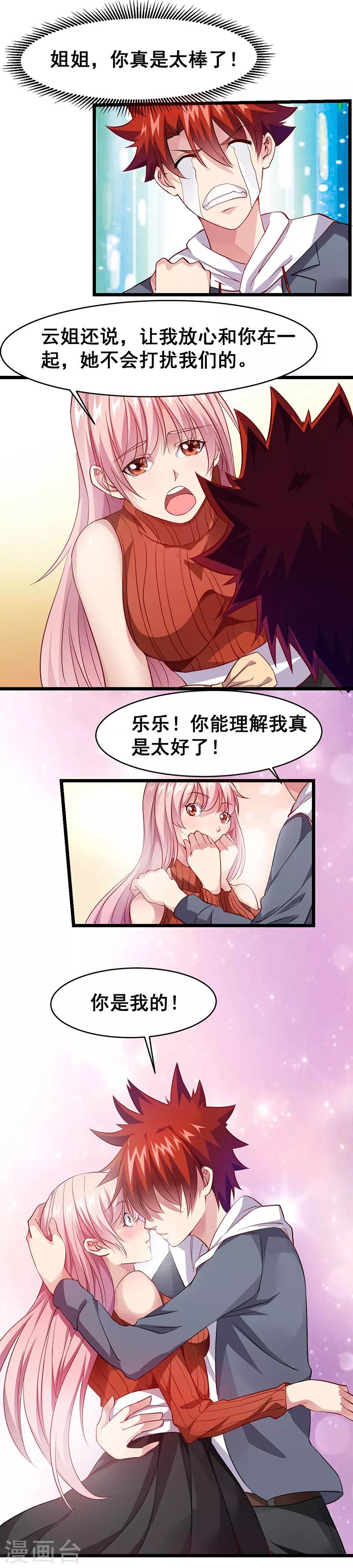 第23话 少儿不宜的事情6