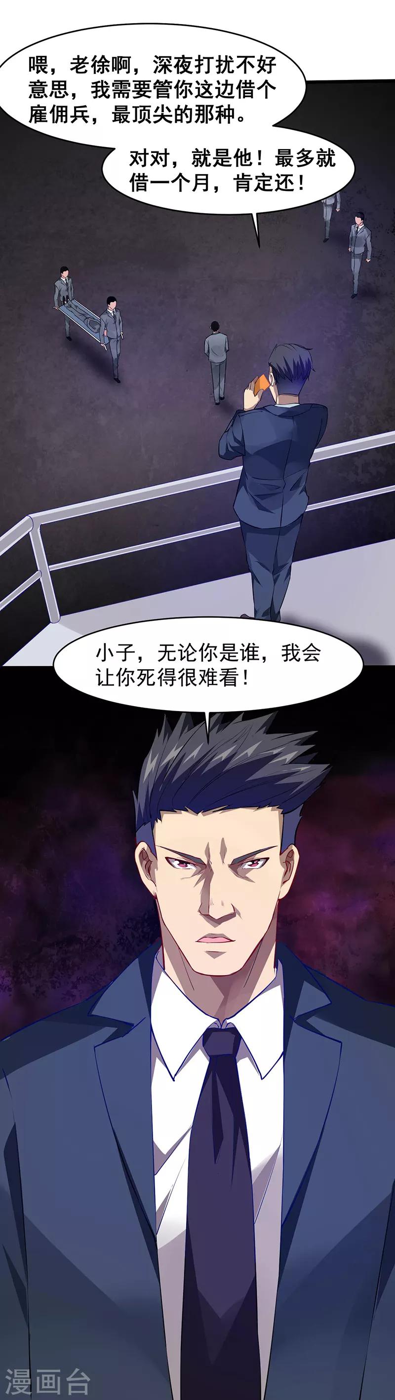 第30话 信息暴露10