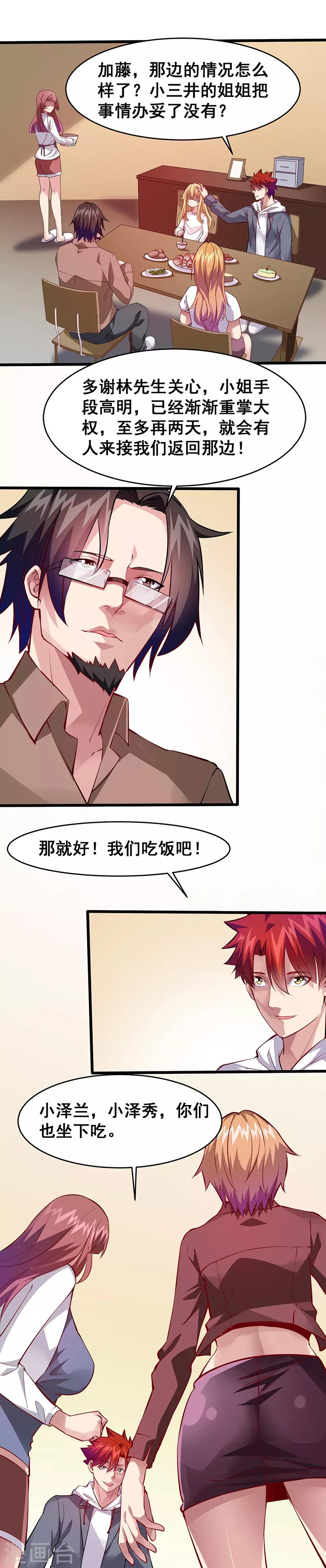 第30话 信息暴露13