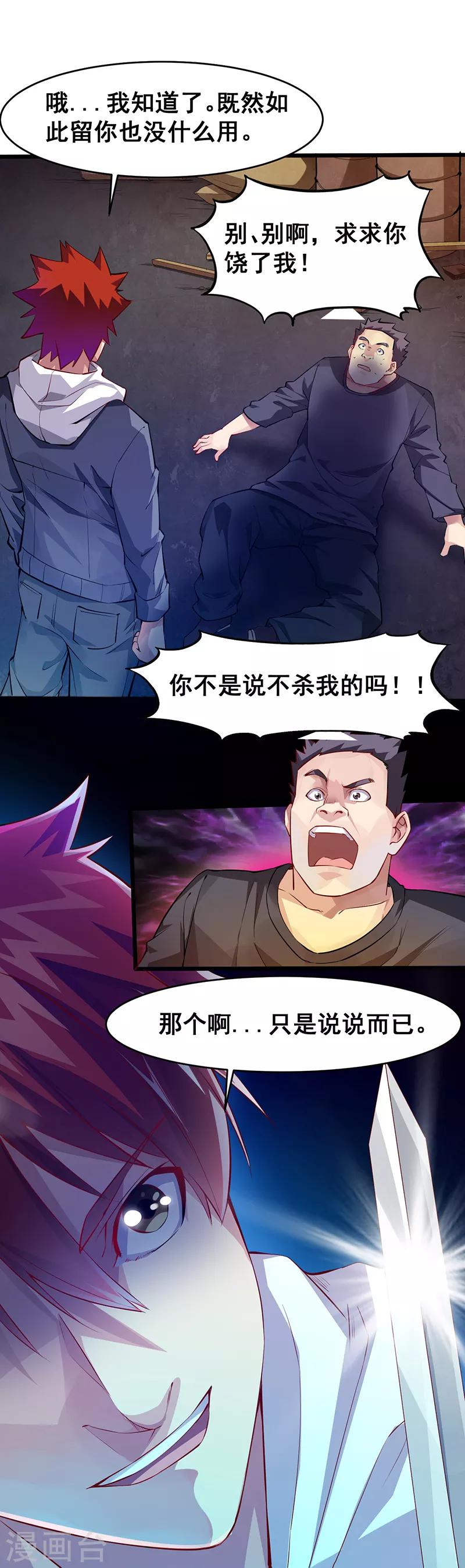 第30话 信息暴露3