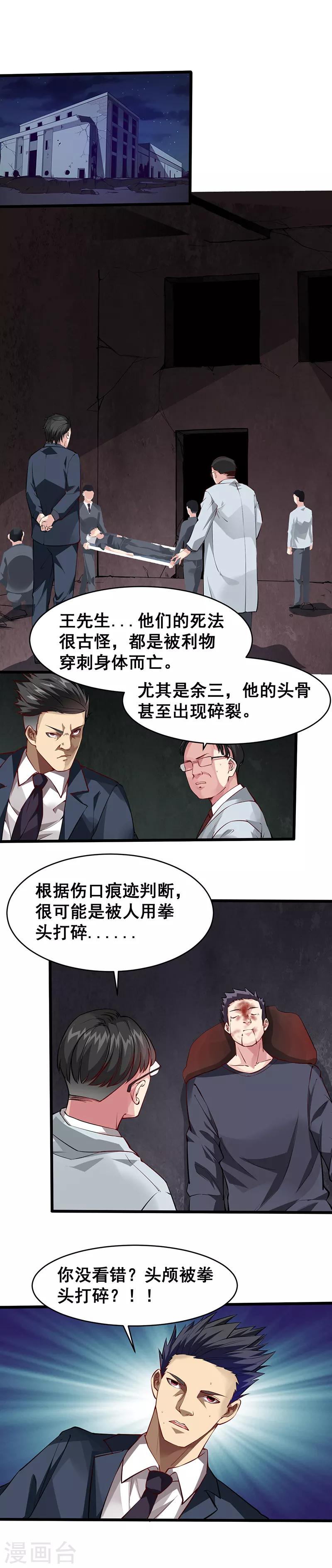 第30话 信息暴露6