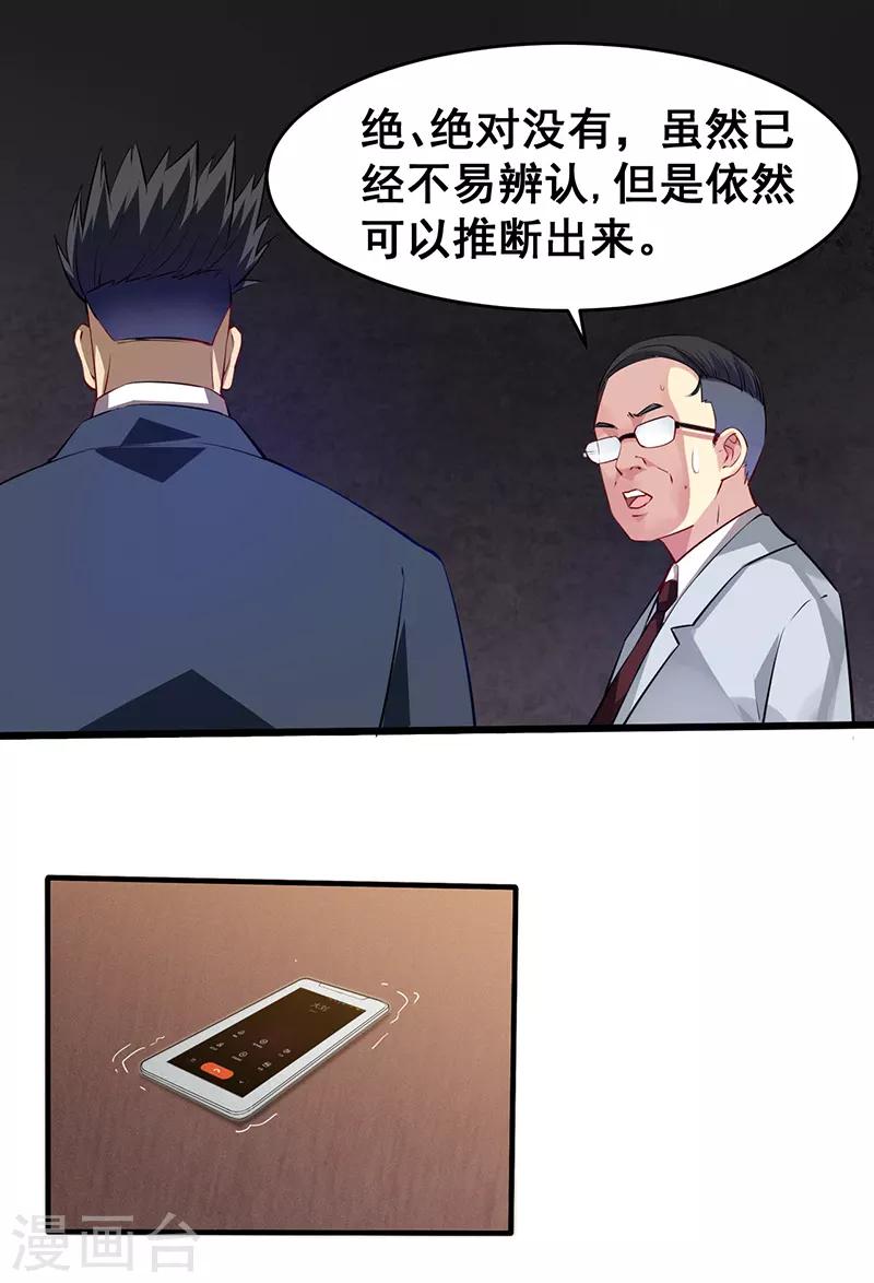 第30话 信息暴露7