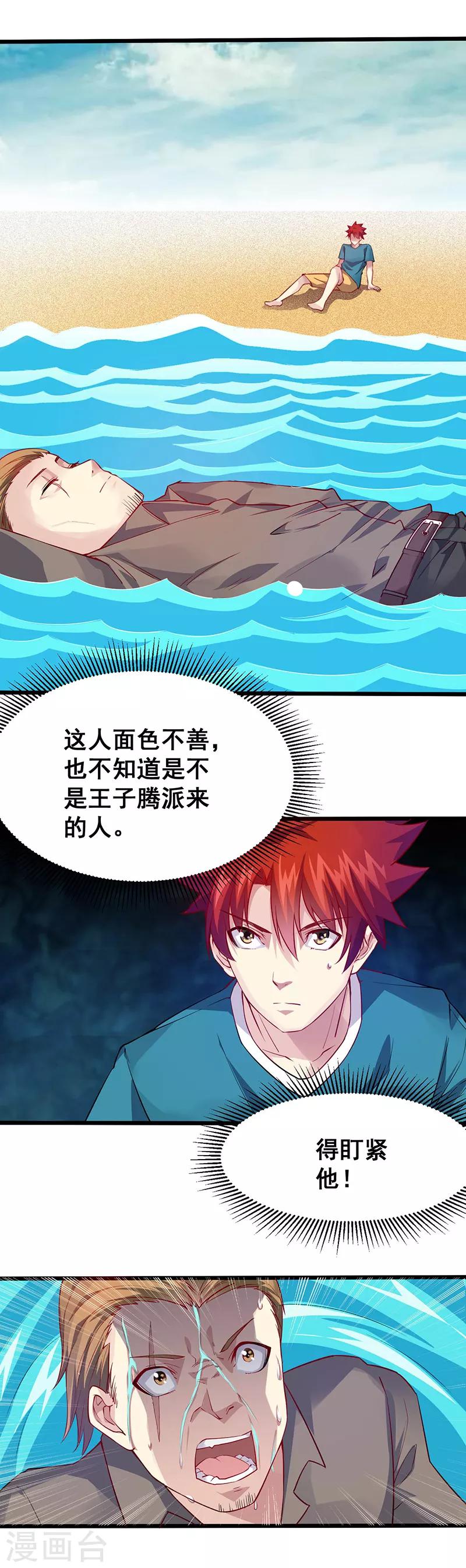第36话 潜在危机1