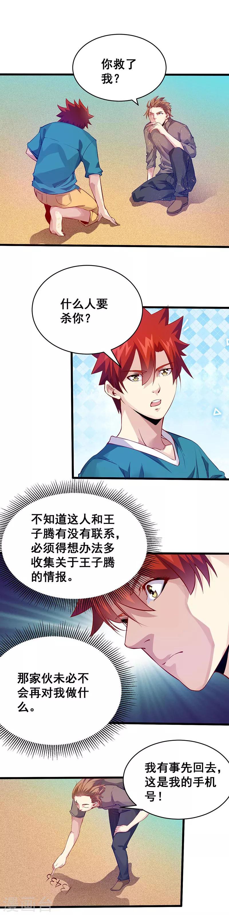 第36话 潜在危机10