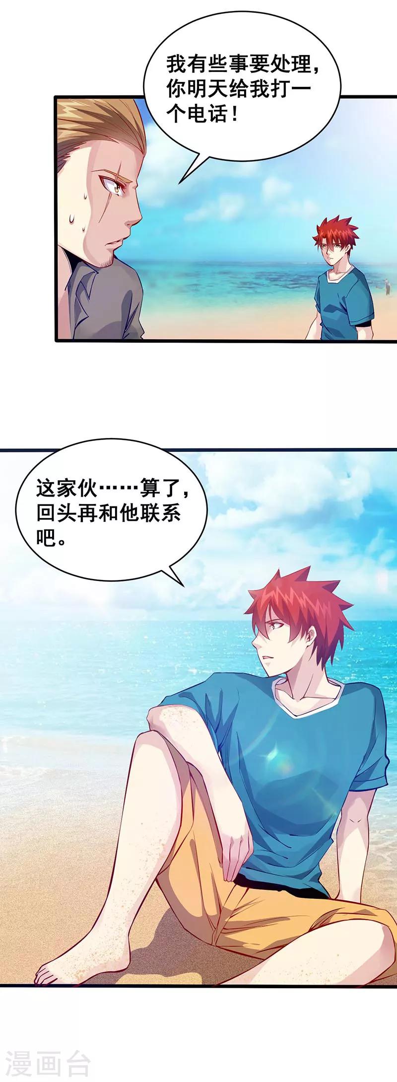 第36话 潜在危机11