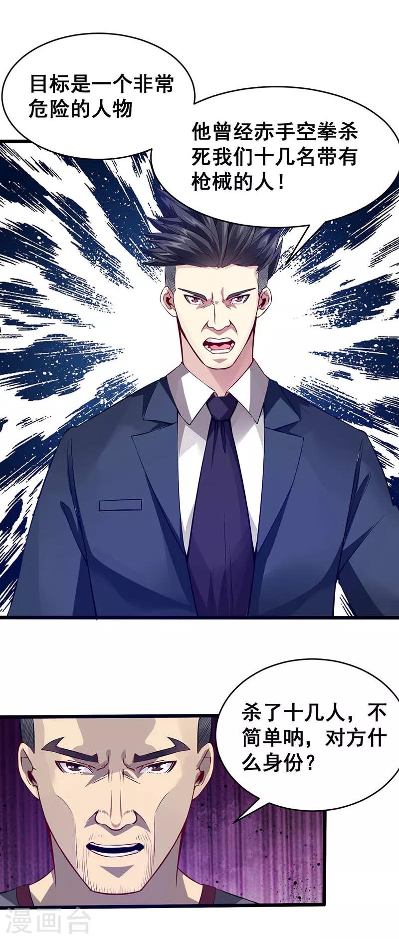 第36话 潜在危机14